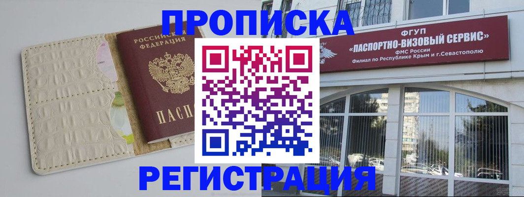 прописка регистрация в Оренбурге