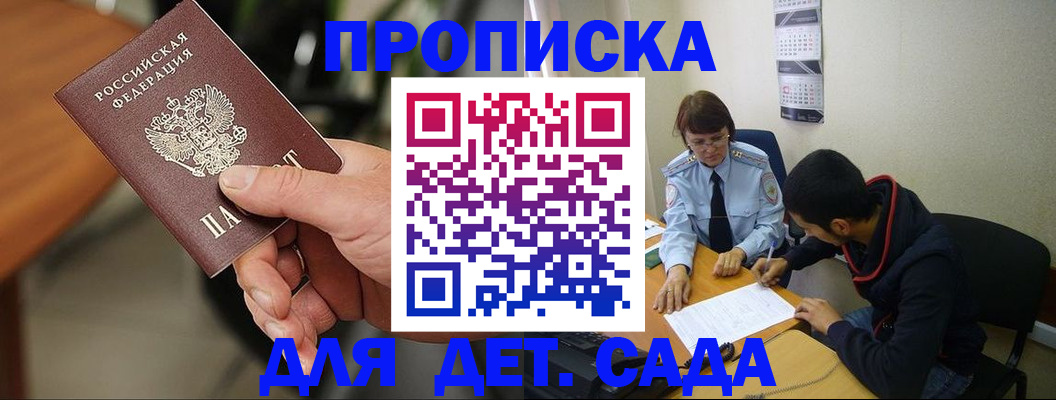 регистрация для дет. сада в Оренбурге