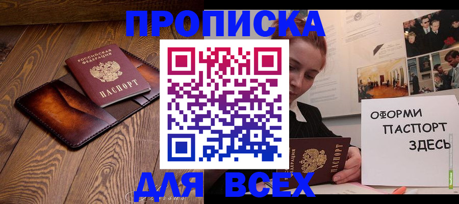 прописка в квартире в Оренбурге