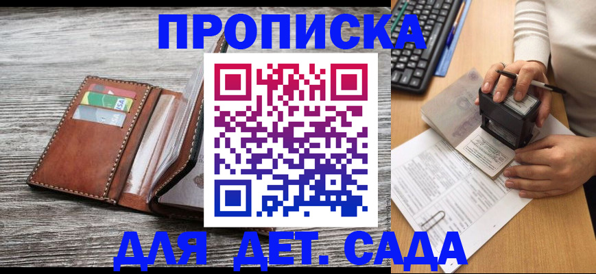 прописка 2025 в Оренбурге
