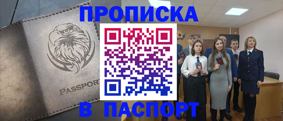 прописка в Оренбурге