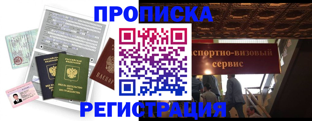 прописка поиск в Оренбурге