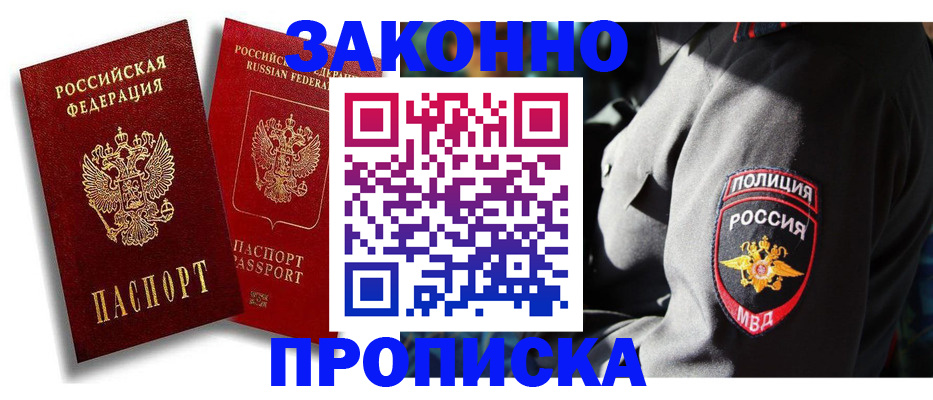 прописка для школы в Оренбурге
