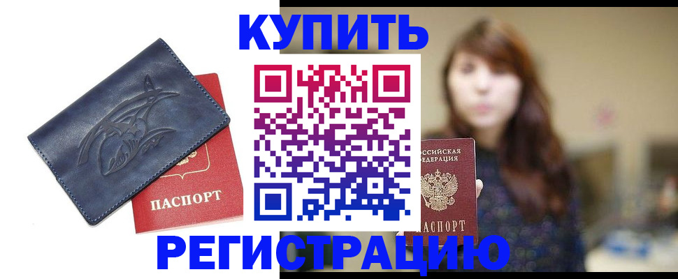 временная регистрация в квартире в Оренбурге