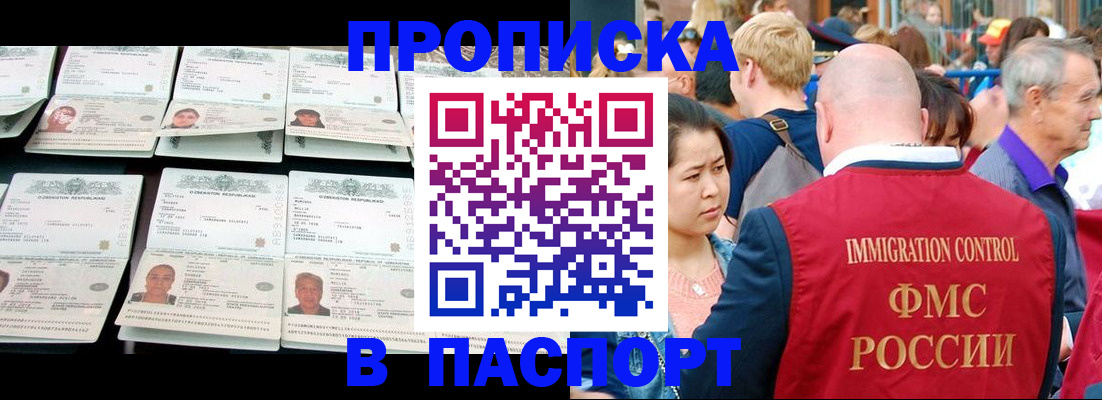 прописка ребенка в Оренбурге