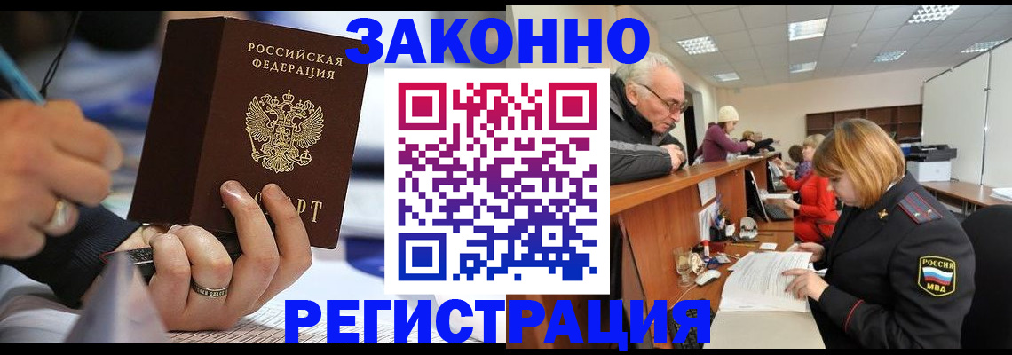 прописка 2025 в Оренбурге
